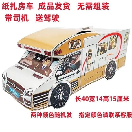 房车