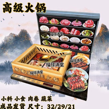高级火锅