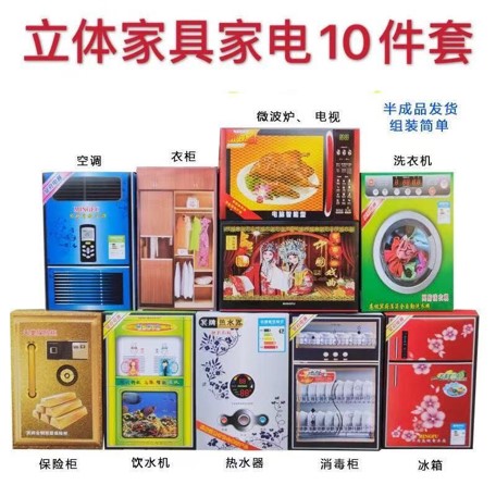 家电十件套