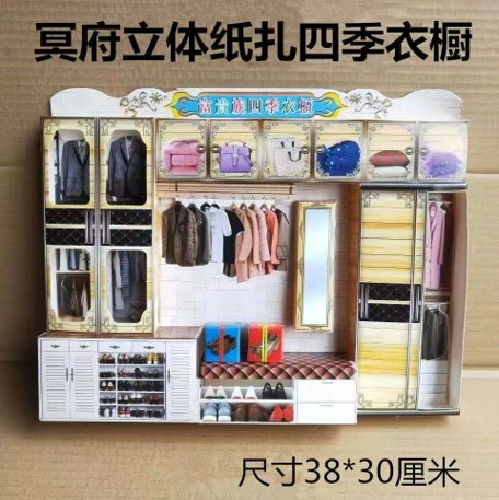 四季衣橱