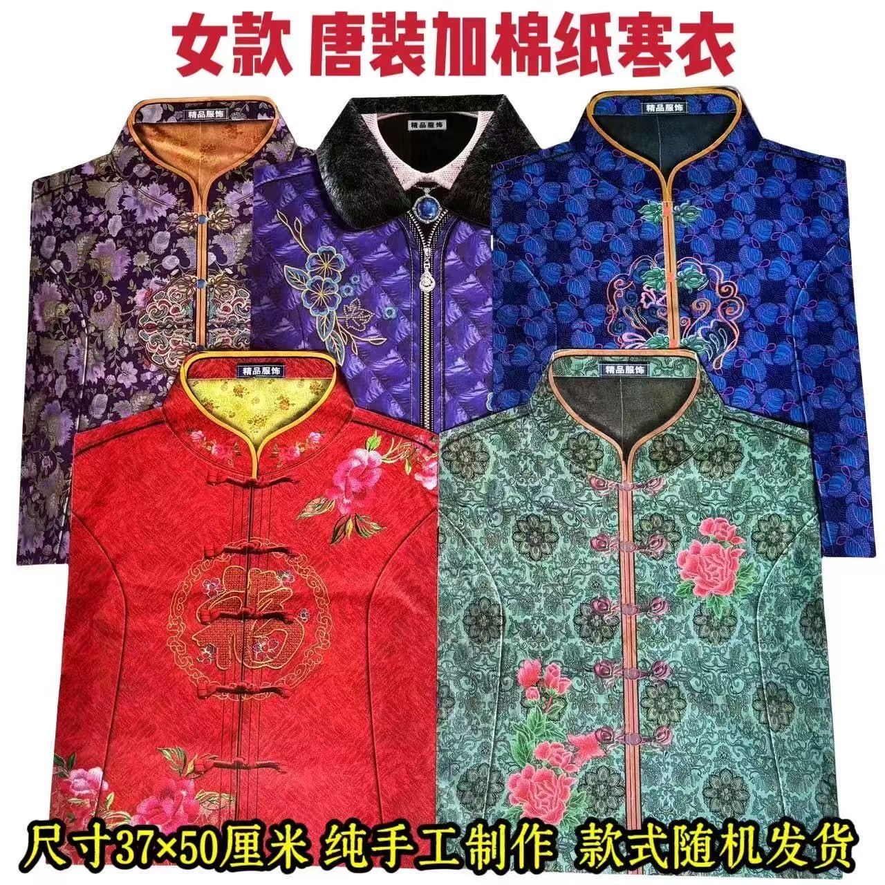 唐装棉衣