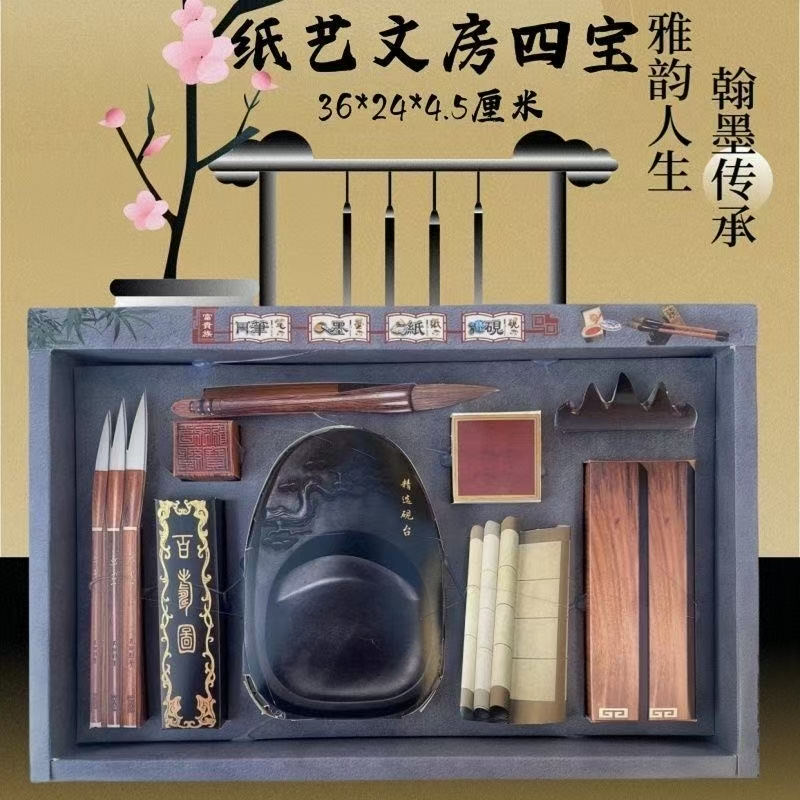 文房四宝
