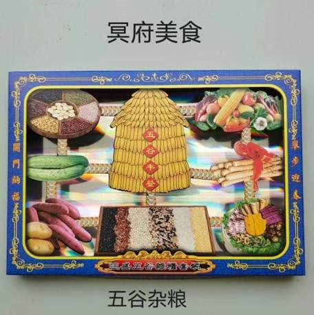 五谷杂粮