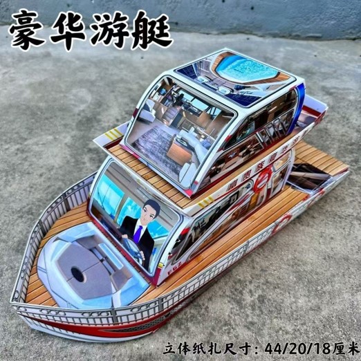 游艇