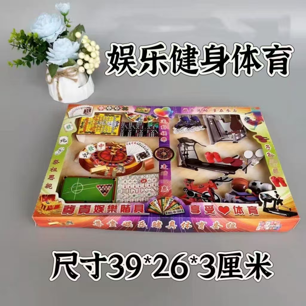 娱乐健身